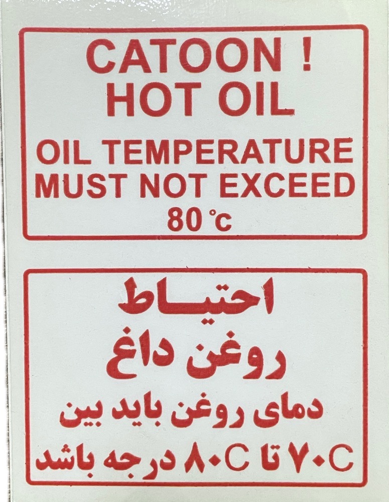 برچسب احتیاط روغن داغ مخصوص شیشه ساکشن روغن