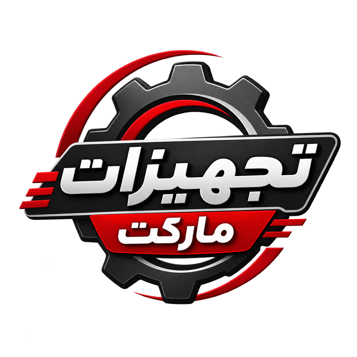 تجهیزات مارکت